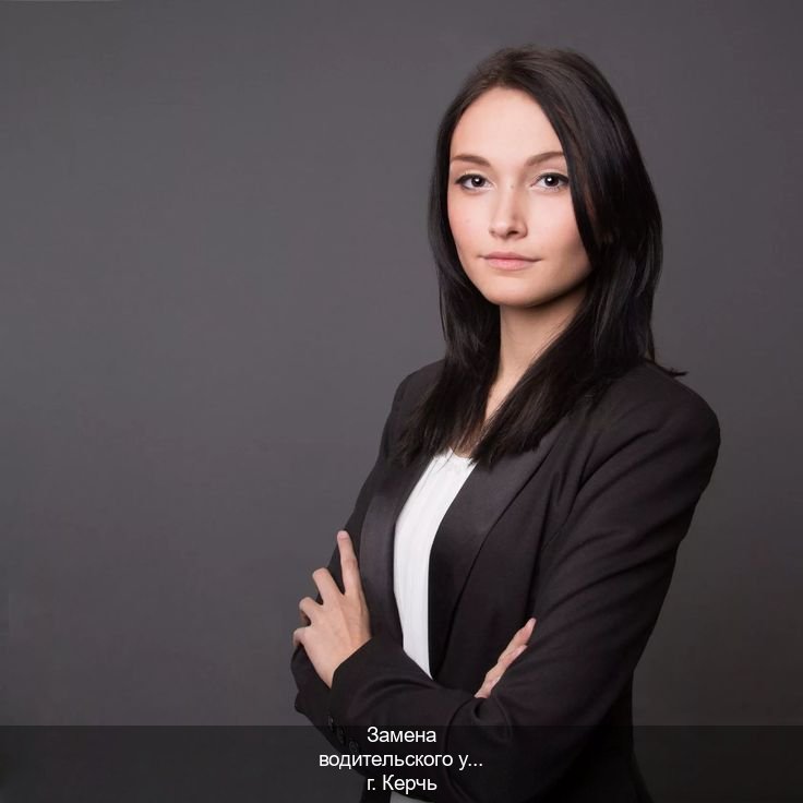 Помощь с ВУ в г. Керчь (Замена водительского удостоверения купить в Керчи — Минуя сдачу экзаменов) - инструктор Дмитрий 1