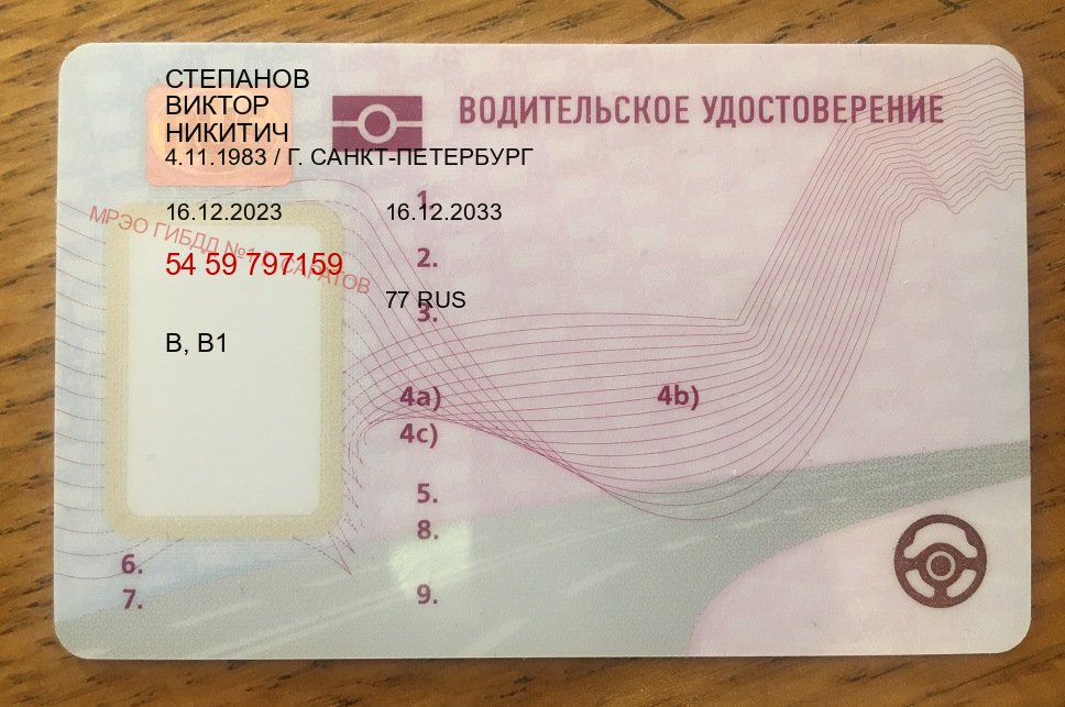 Легальные удостоверение в г. Керчь (Сделать зеркальные водительские права в Керчи — Минуя сдачу экзаменов) - пример бланка 81