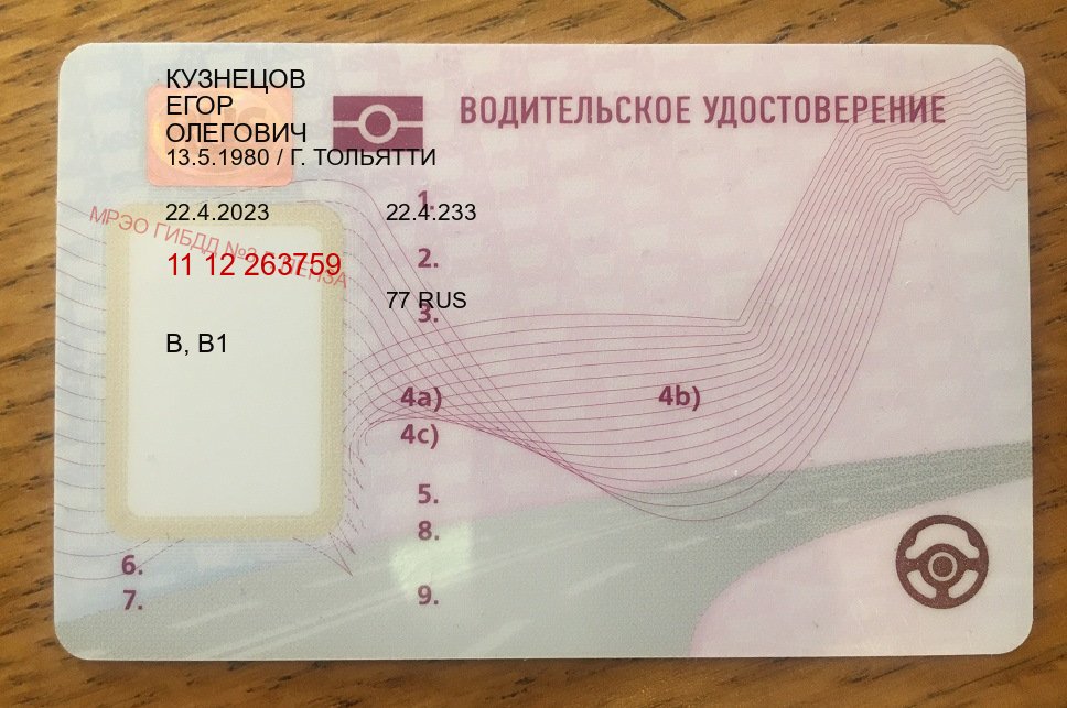 Оформление права в г. Керчь (Купить дубликат водительского в Керчи — Помощь при лишении) - лицевая сторона 87