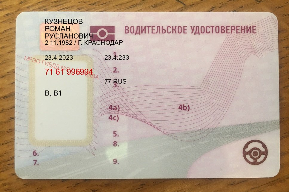 Получить корочки в г. Керчь (Купить дубликат прав при лишении в Керчи — С участием автошколы) - пример бланка 57