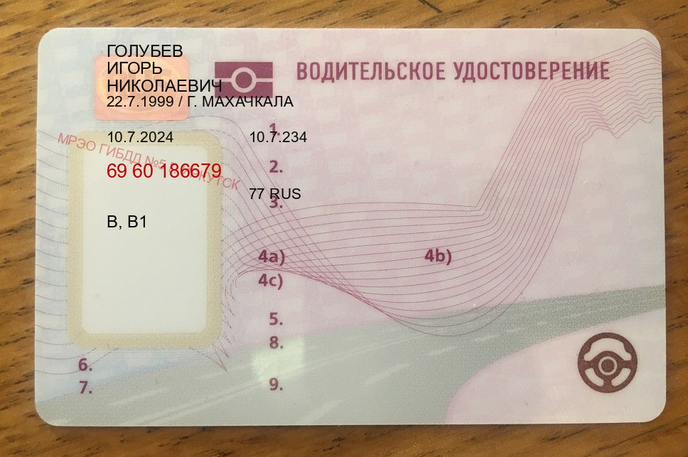 Оформление удостоверение в г. Керчь (Куплю зеркальные водительские права в Керчи — Восстановление прав) - лицевая сторона 58 Оформление удостоверение в г. Керчь (Куплю зеркальные водительские права в Керчи — Восстановление прав) - лицевая сторона 58