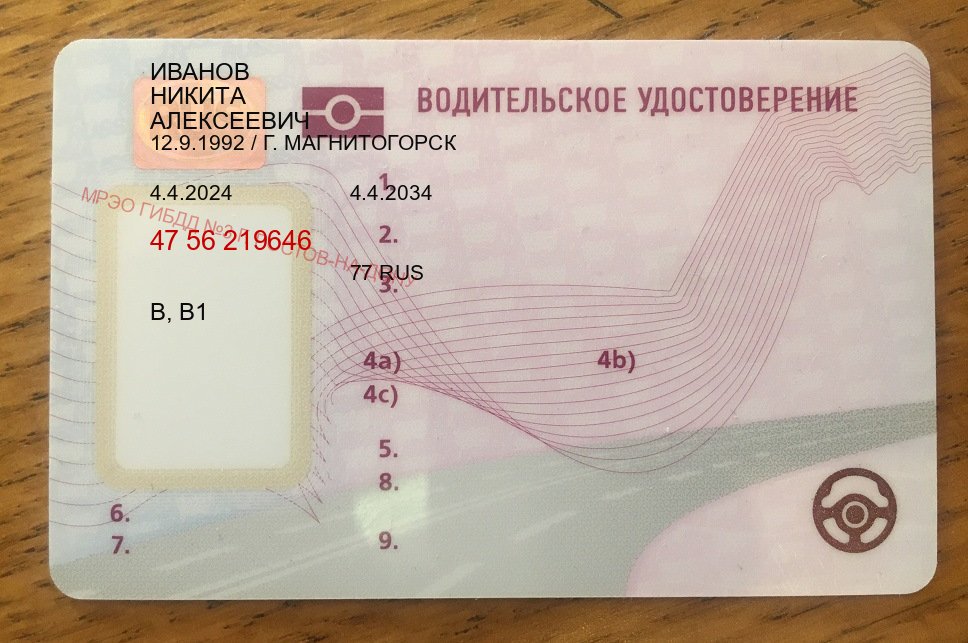Сделать удостоверение в г. Керчь (Купить зеркальные водительские права в Керчи) - пример бланка 77
