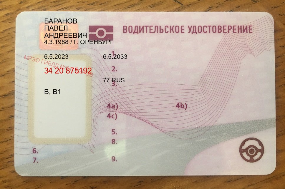 Сделать удостоверение в г. Керчь (Купить водительские права дубликат в Керчи) - пример бланка 91 Сделать удостоверение в г. Керчь (Купить водительские права дубликат в Керчи) - пример бланка 91