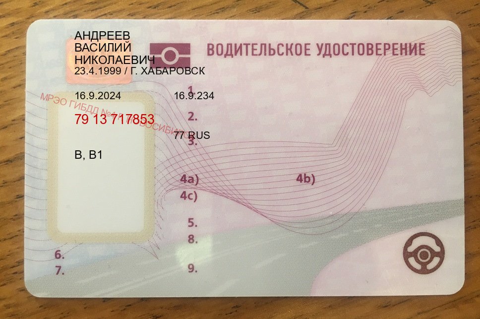 Легальные удостоверение в г. Керчь (Купить дубликат водительского в Керчи — Помощь при лишении) - пример бланка 23