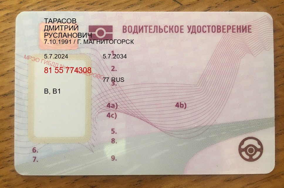 Помощь с права в г. Керчь (Купить водительские права категории E в Керчи — Содействие при лишении) - пример бланка 20 Помощь с права в г. Керчь (Купить водительские права категории E в Керчи — Содействие при лишении) - пример бланка 20