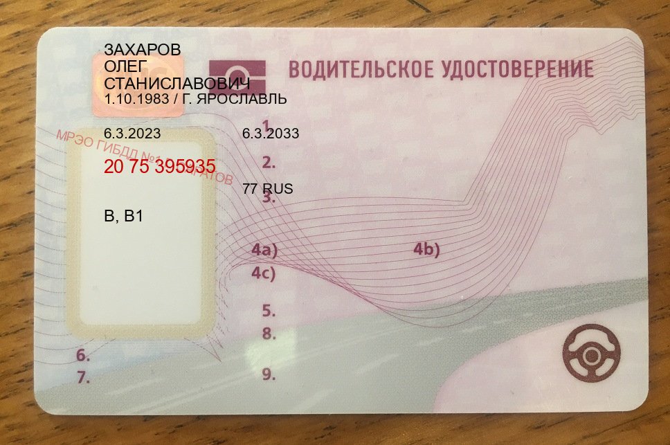 Легальные права в г. Керчь (Купить дубликат водительского в Керчи — Помощь при лишении) - пример бланка 49